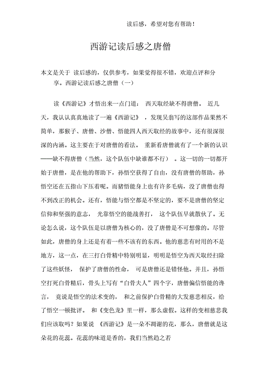 西游记45回至52回摘抄及点评_西游记第三回_西游记 35回摘抄外道施威欺正性 心猿获宝伏邪魔