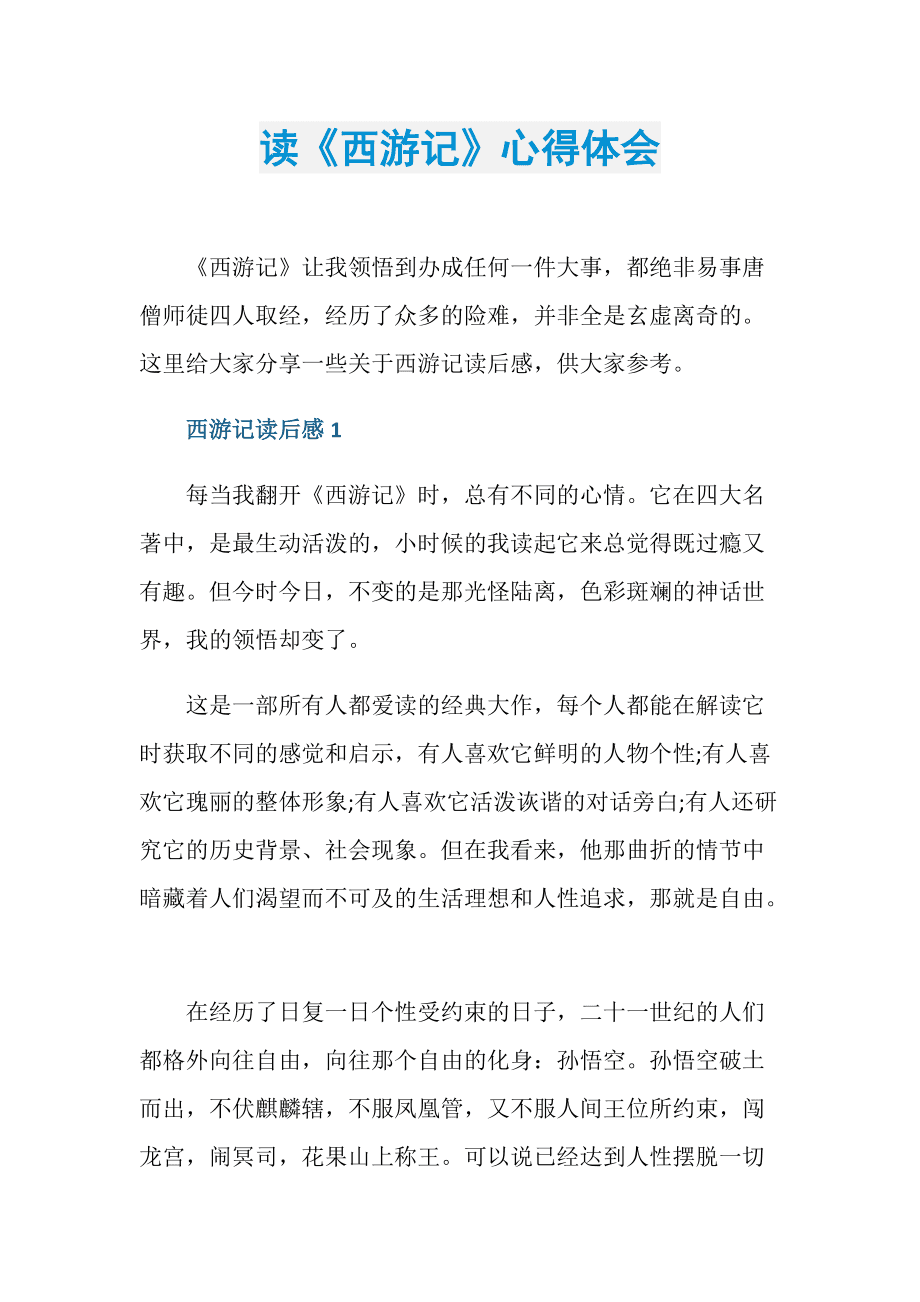 西游记45回至52回摘抄及点评_西游记 35回摘抄外道施威欺正性 心猿获宝伏邪魔_西游记第三回