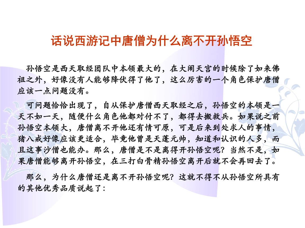 西游记45回至52回摘抄及点评_西游记第三回_西游记 35回摘抄外道施威欺正性 心猿获宝伏邪魔