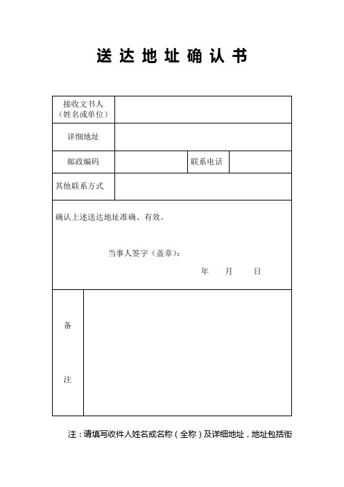 送达确认书模板 3页