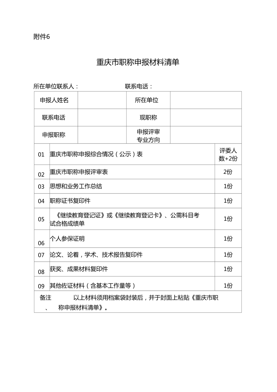 评定职称流程是什么_评定职称流程及标准_职称评定流程