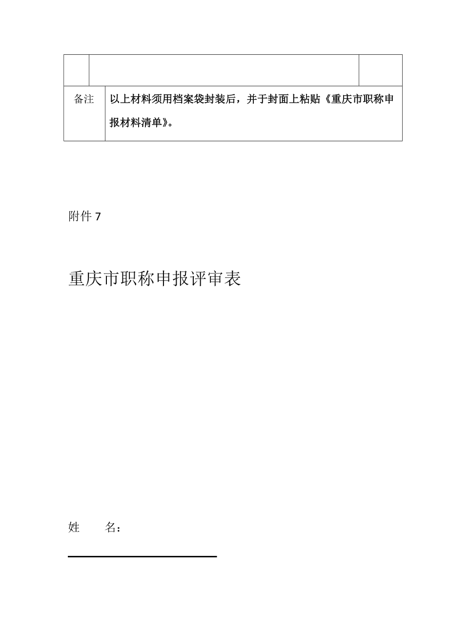 评定职称流程及标准_职称评定流程_评定职称流程是什么