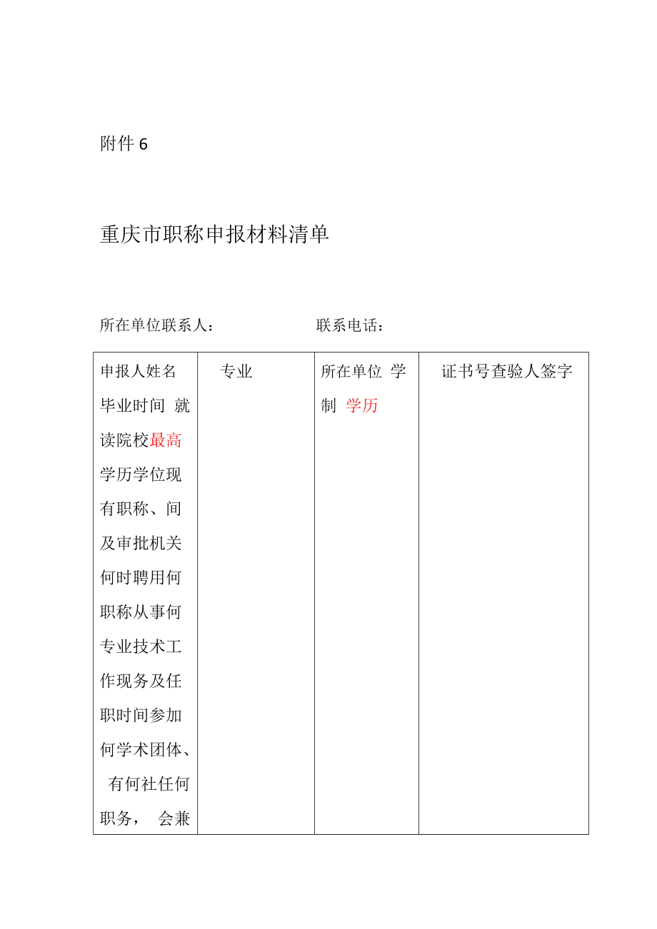 职称评定流程_评定职称流程是什么_评定职称流程及标准