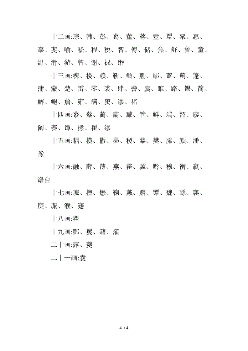 一字笔画顺序正确顺序_按姓氏笔画顺序_国的笔画顺序