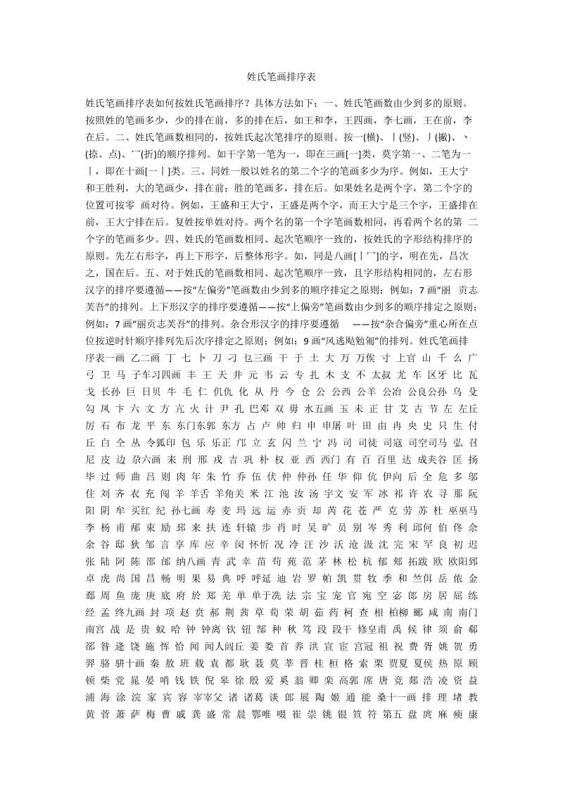 一字笔画顺序正确顺序_按姓氏笔画顺序_国的笔画顺序