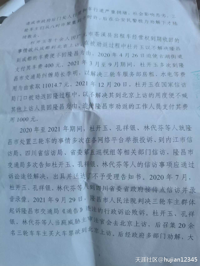 川隆昌终止经营权引发群访事件，三人涉嫌犯寻衅滋事罪检察院起诉