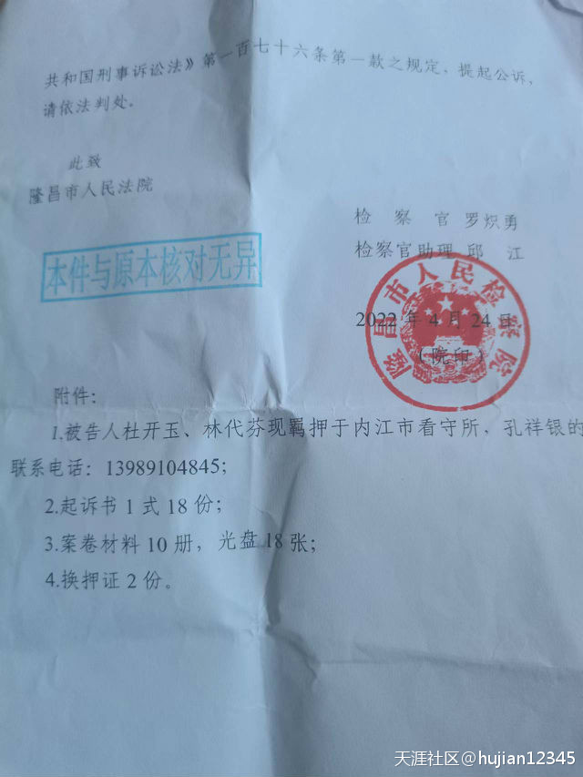 川隆昌终止经营权引发群访事件，三人涉嫌犯寻衅滋事罪检察院起诉