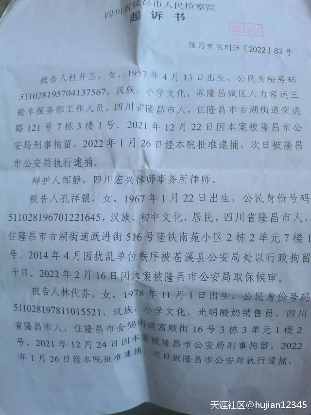 川隆昌终止经营权引发群访事件，三人涉嫌犯寻衅滋事罪检察院起诉