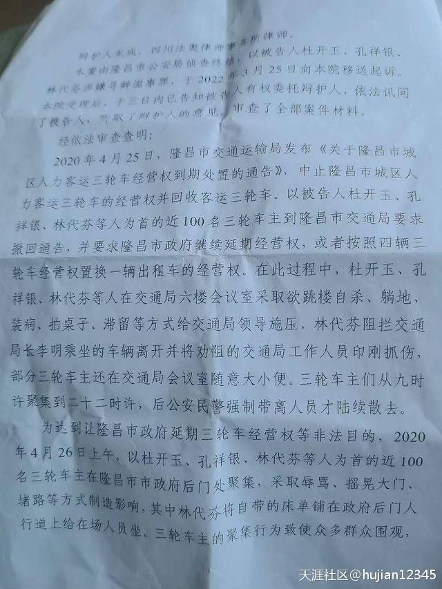 川隆昌终止经营权引发群访事件，三人涉嫌犯寻衅滋事罪检察院起诉