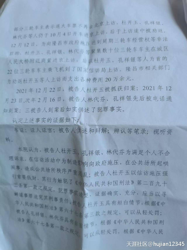 川隆昌终止经营权引发群访事件，三人涉嫌犯寻衅滋事罪检察院起诉