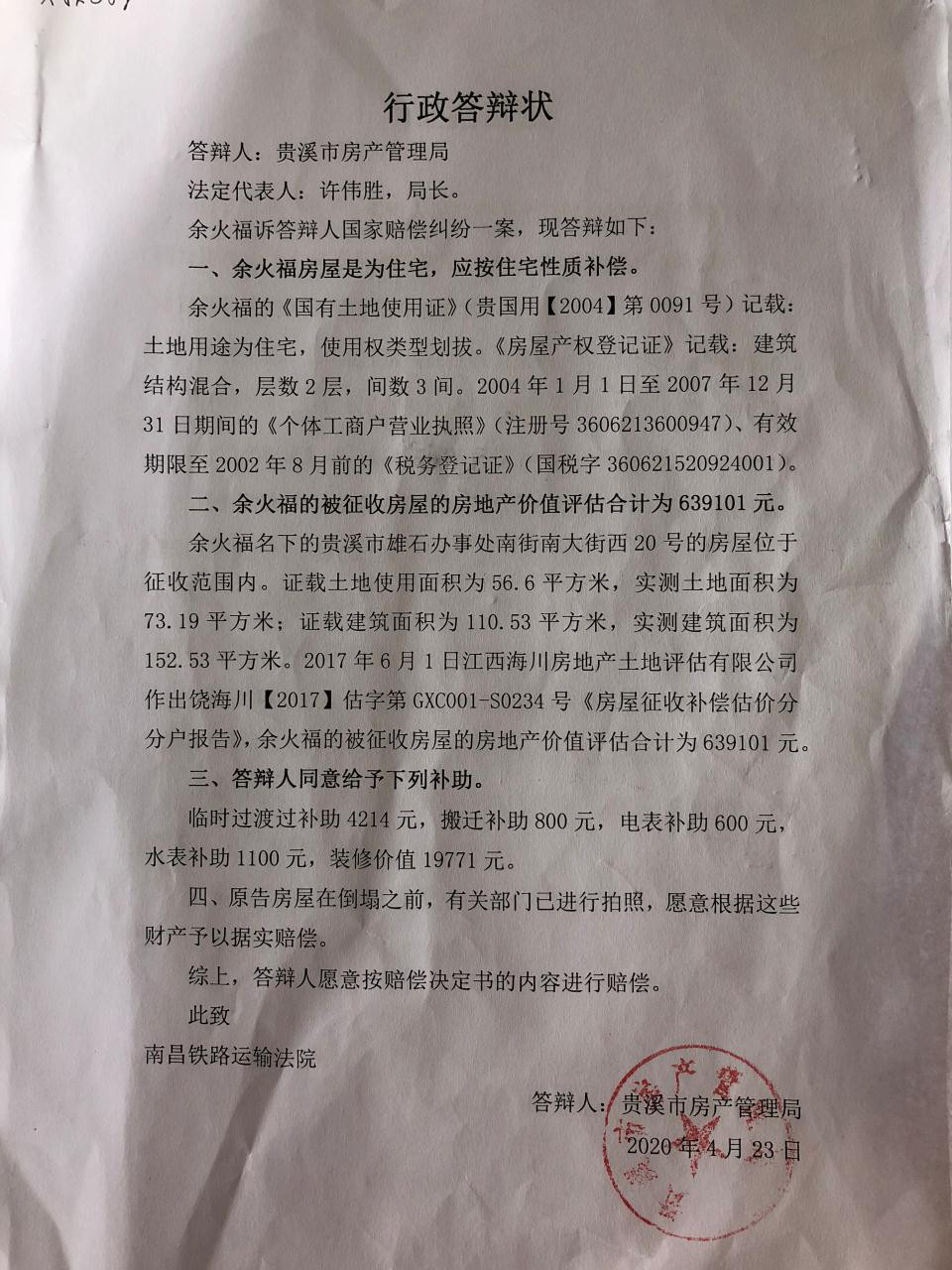 江西省贵溪市政府违法强拆，房管局侵吞被违法强拆拆迁户补偿款，南昌铁路二级法院、江