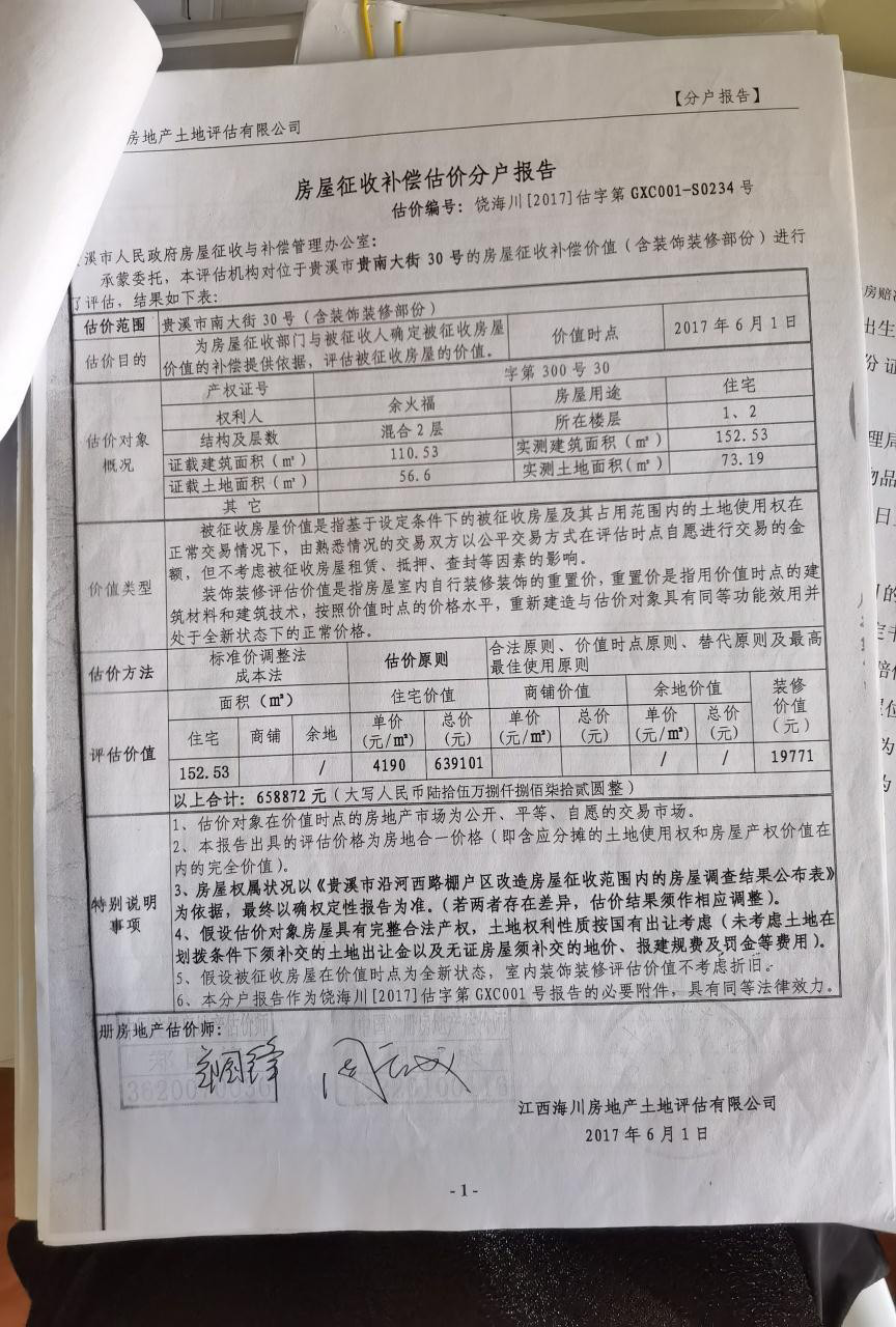 江西省贵溪市政府违法强拆，房管局侵吞被违法强拆拆迁户补偿款，南昌铁路二级法院、江