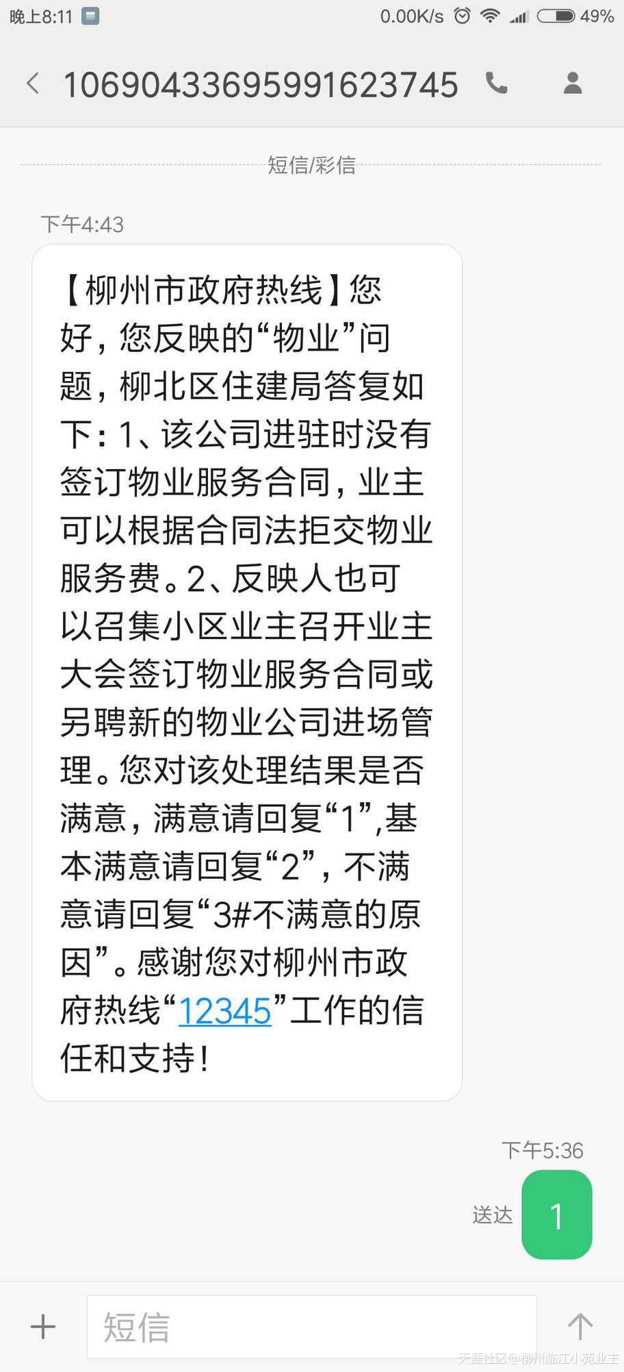 柳州市政府明支持临江小业主依合同法拒交黑物业费，城区法院判业主败诉？