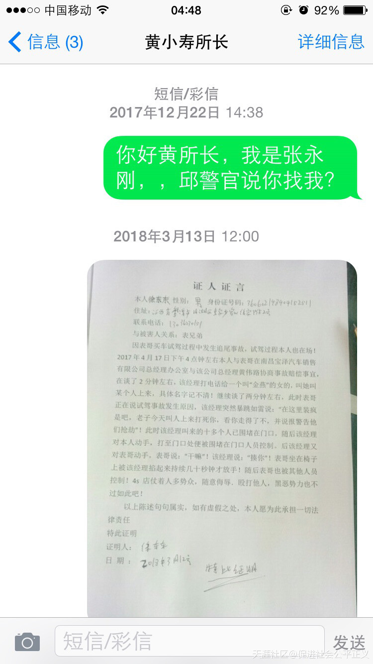 南昌警方充当黑恶保护伞，我被南昌宝泽4s店结伙、随意殴打致外伤性颈椎病