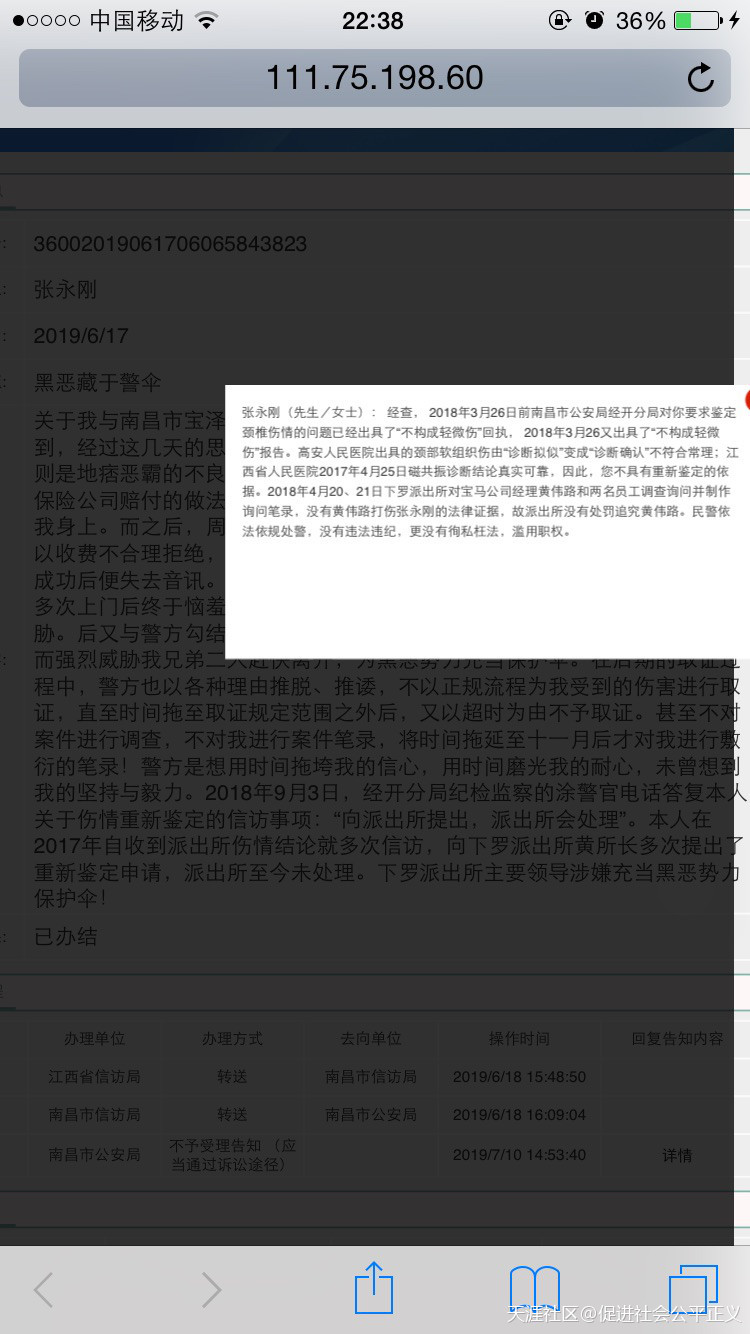 南昌警方充当黑恶保护伞，我被南昌宝泽4s店结伙、随意殴打致外伤性颈椎病