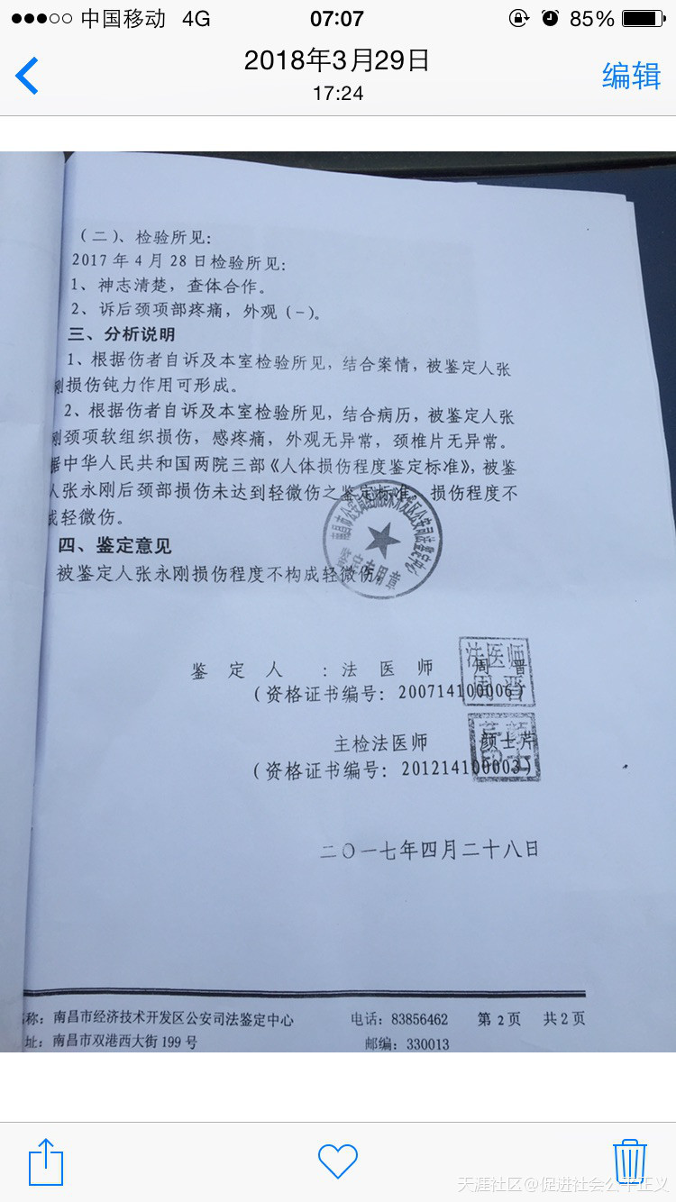 南昌警方充当黑恶保护伞，我被南昌宝泽4s店结伙、随意殴打致外伤性颈椎病