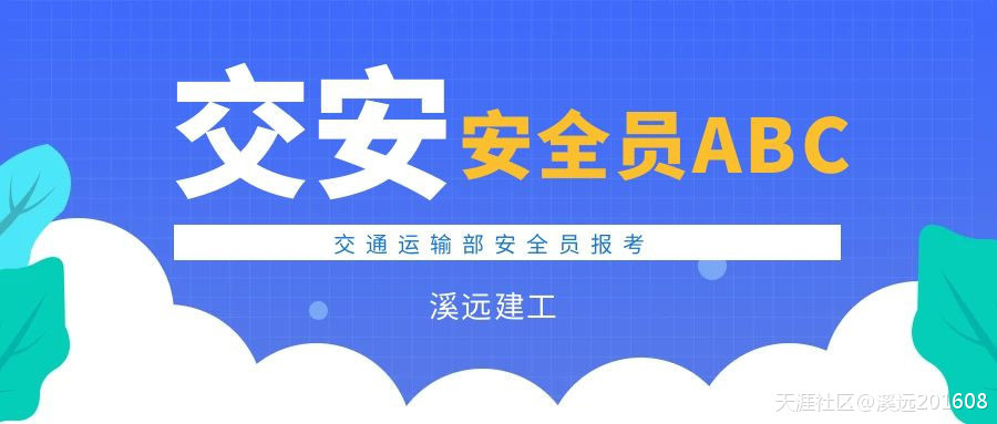 交安三类人员考试题型介绍题库哪里找交通运输部安全员