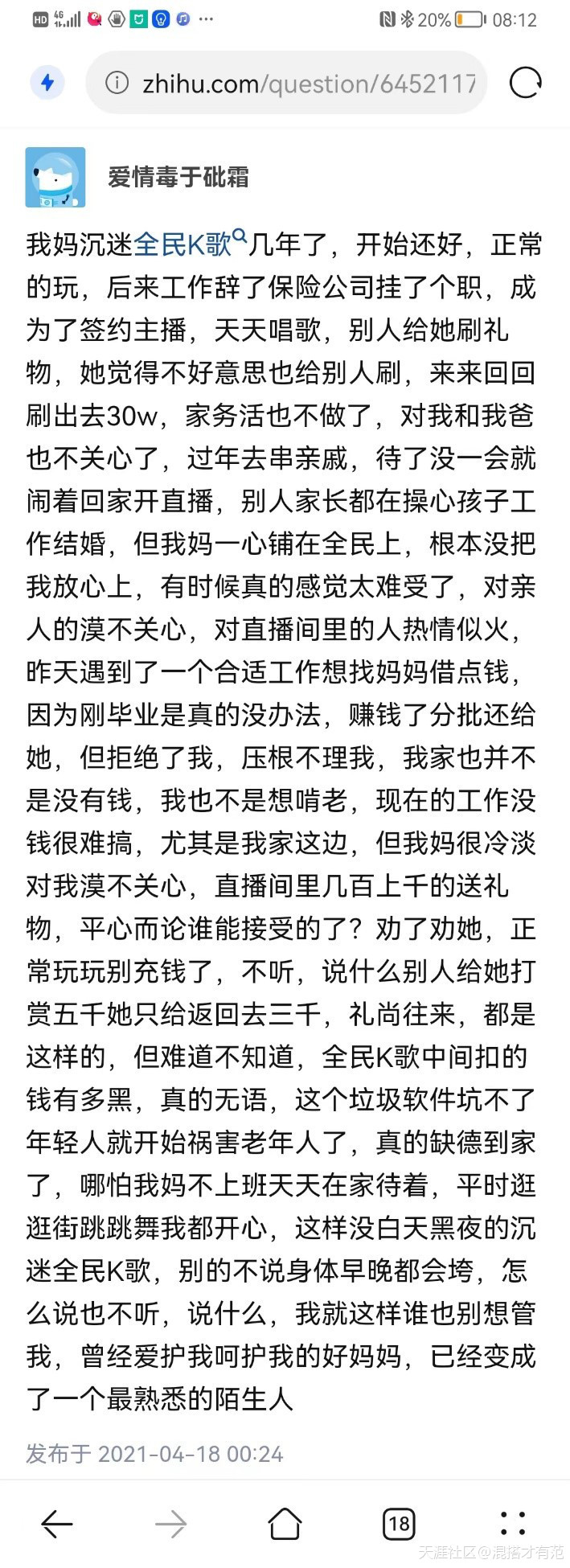 请网络安全管理局介入，全民 k 歌正在诱骗老年人养老金！