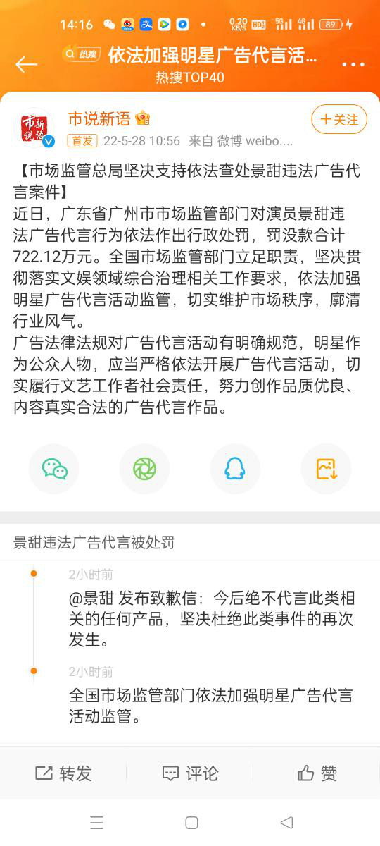 明星发道歉信洗白代言，到底碰了谁的奶酪？广告营销底线在哪？