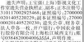 王宝强登报声明遗失公司公章 疑遭宋喆转给马蓉(转载)