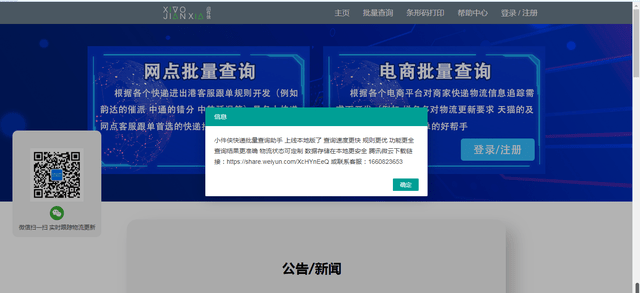 如何一键批量查询快递信息，分析物流状态？