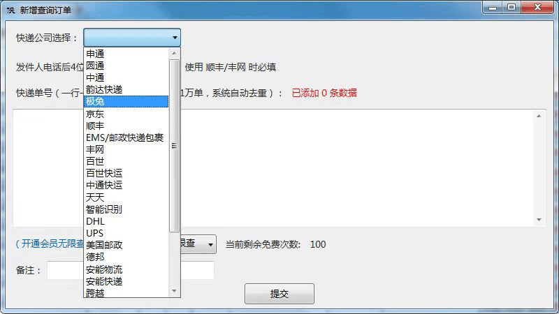 如何一键批量查询快递信息，分析物流状态？