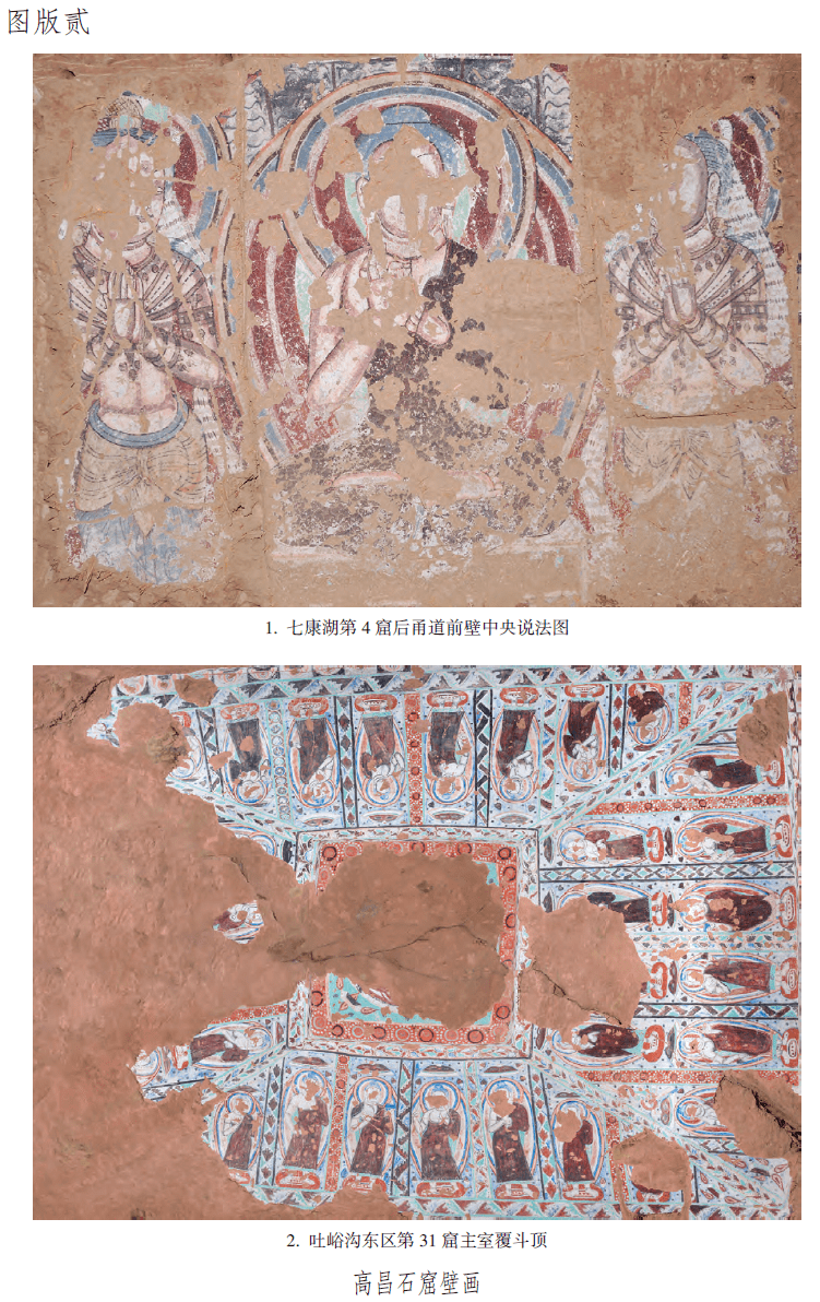 夏立栋：高昌石窟分期与谱系研究