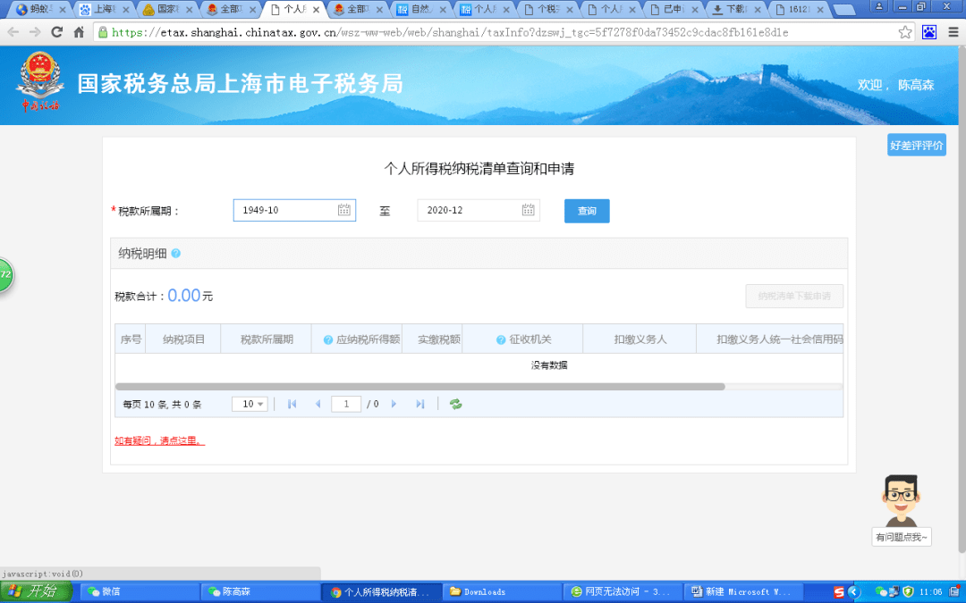 落户上海，如何查询个税及打印个税清单
