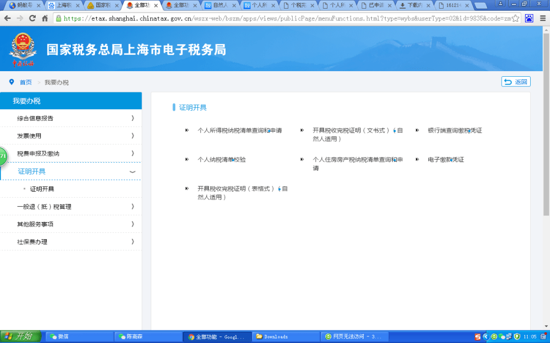 落户上海，如何查询个税及打印个税清单