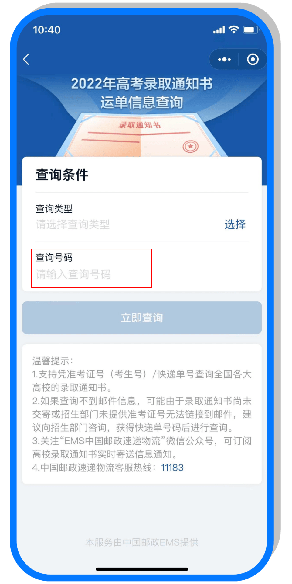 高考录取通知书到哪里了？可以这样查