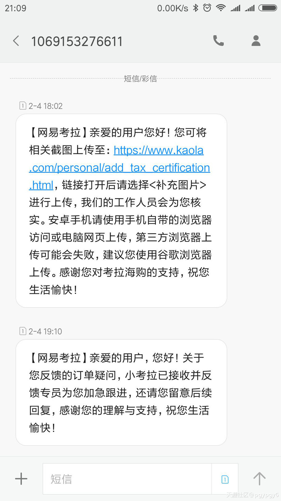 网易考拉不仅售假还卖虫子（有图有真相）