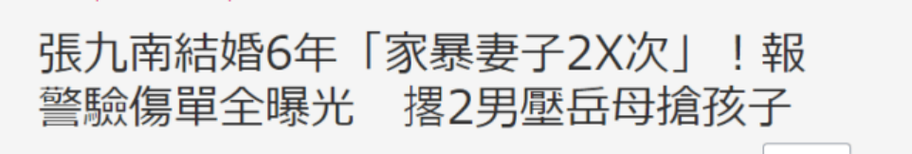 娱乐圈又爆炸啦！德云社张九南出轨