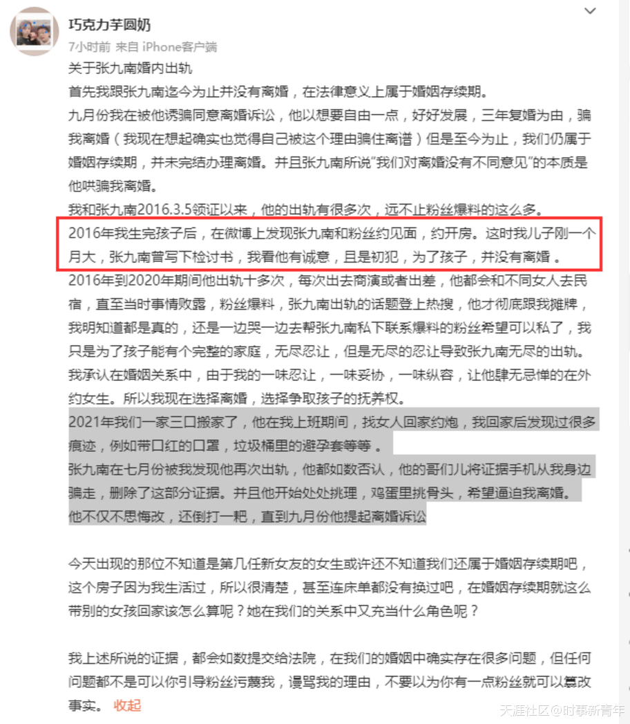 娱乐圈又爆炸啦！德云社张九南出轨