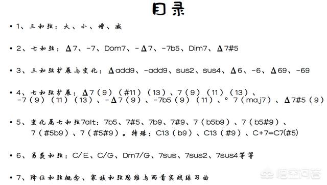 吉他有哪些和弦？