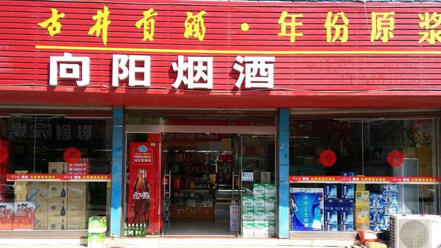 为什么经常看到路边的烟酒店没什么生意，却依然长时间不倒闭呢？