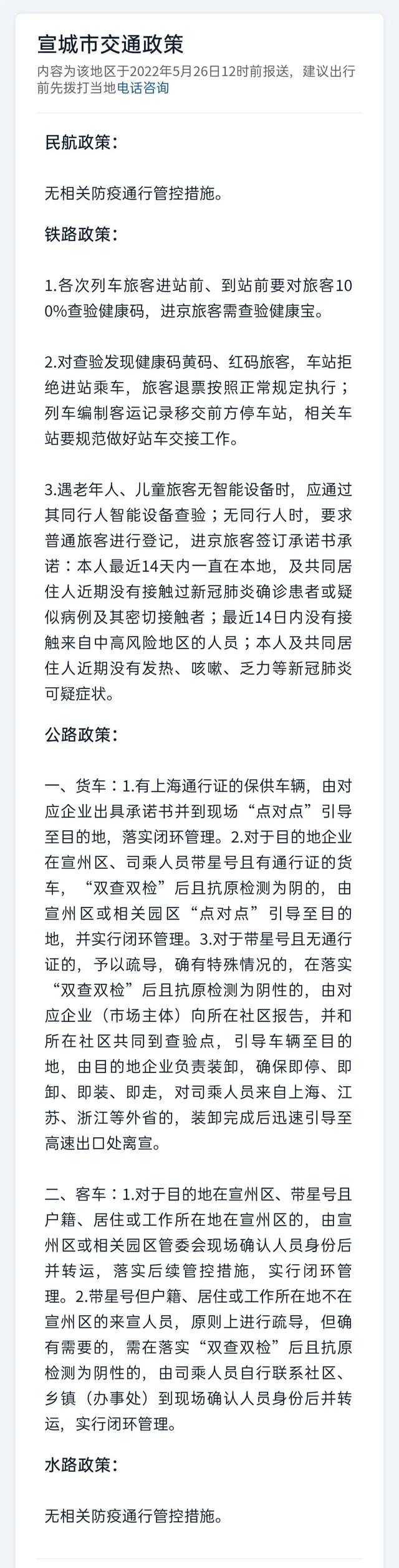 端午返乡，这些防疫政策要知道！