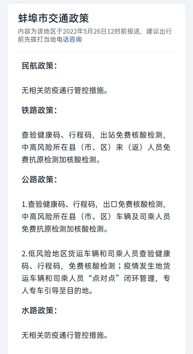 端午返乡，这些防疫政策要知道！