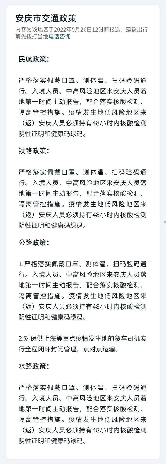 端午返乡，这些防疫政策要知道！