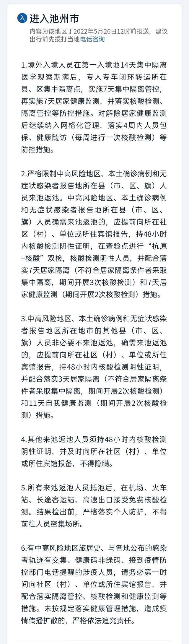 端午返乡，这些防疫政策要知道！