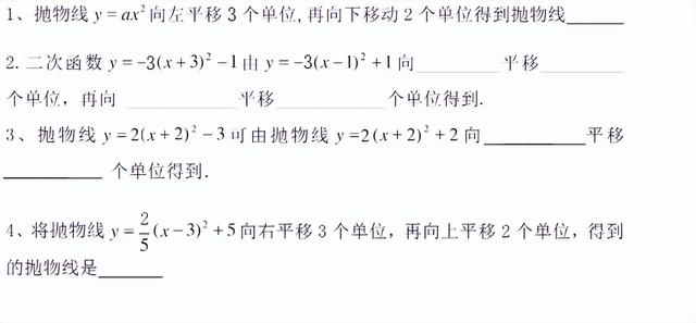 「初三数学」什么是二次函数顶点式