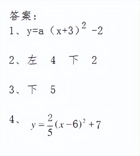 「初三数学」什么是二次函数顶点式