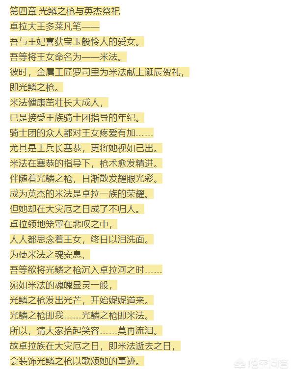 请问塞尔达传说卓拉石碑的全部内容是什么？我没解锁这个任务就手贱把卡卖了？