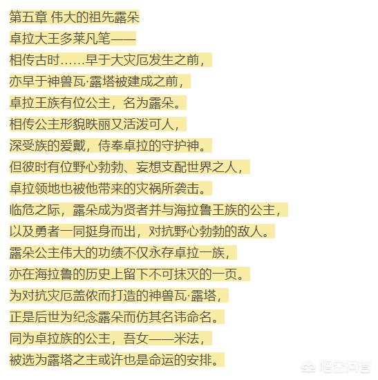 请问塞尔达传说卓拉石碑的全部内容是什么？我没解锁这个任务就手贱把卡卖了？