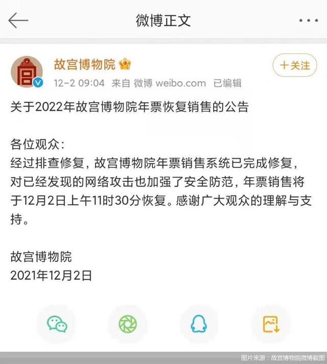 故宫博物院宣布年票恢复销售，300元一张的年票到底值不值？是谁在抢故宫年票呢？