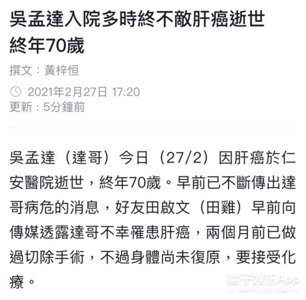 吴孟达患癌匆匆离世，细数达叔的245部作品，永远的最佳男配角