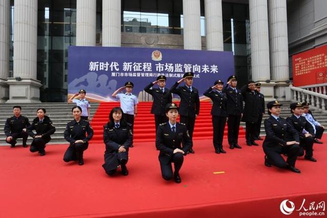 展风采树形象护权威 厦门市场监管部门举行执法制式服装换装仪式