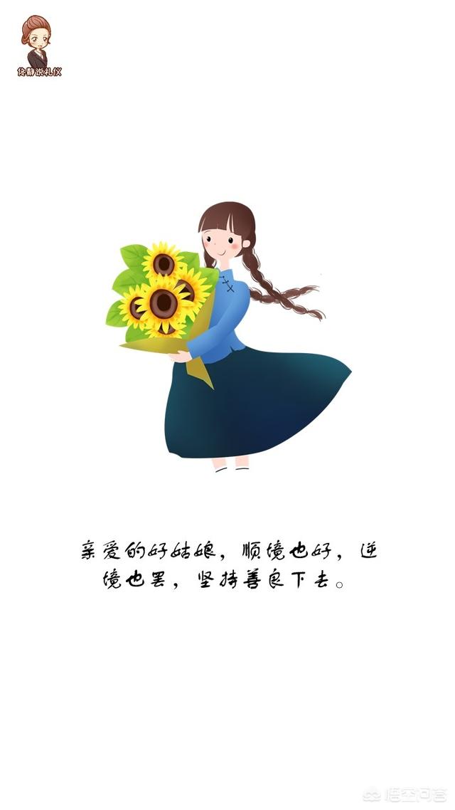 什么样的女生才算是好女生呢？