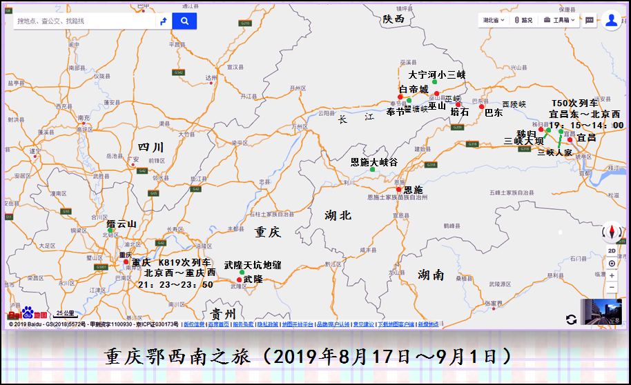 2019年8月重庆武隆湖北西南长江三峡15日自由行游记