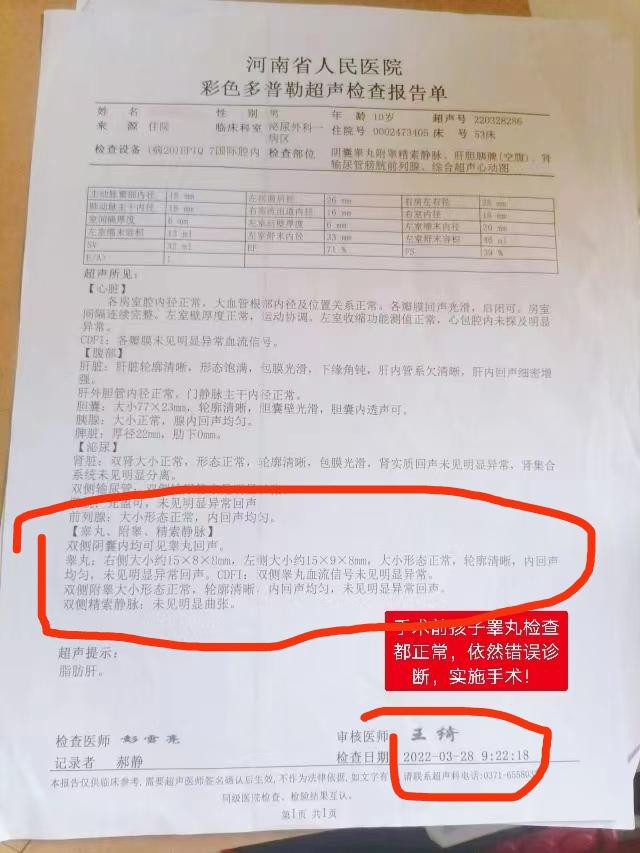 血泪投诉河南省人民医院残害无辜正常儿童！