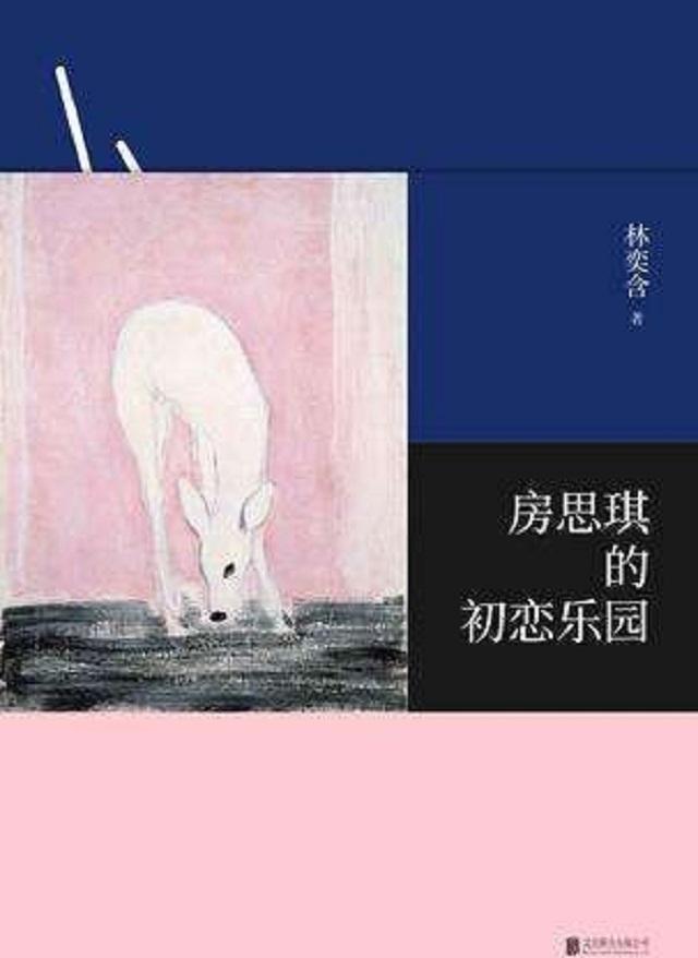 2017年，台湾女作家在家中自杀，读者从其作品中发现过往悲惨遭遇